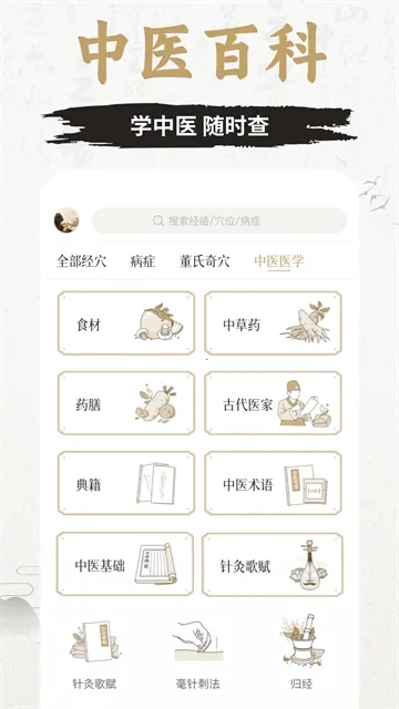 知源经络穴位(中医学习平台)  手机版2