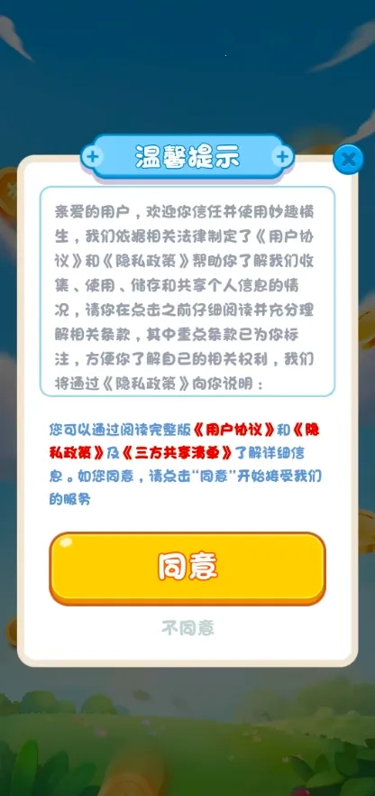 妙趣横生最新版安装下载
