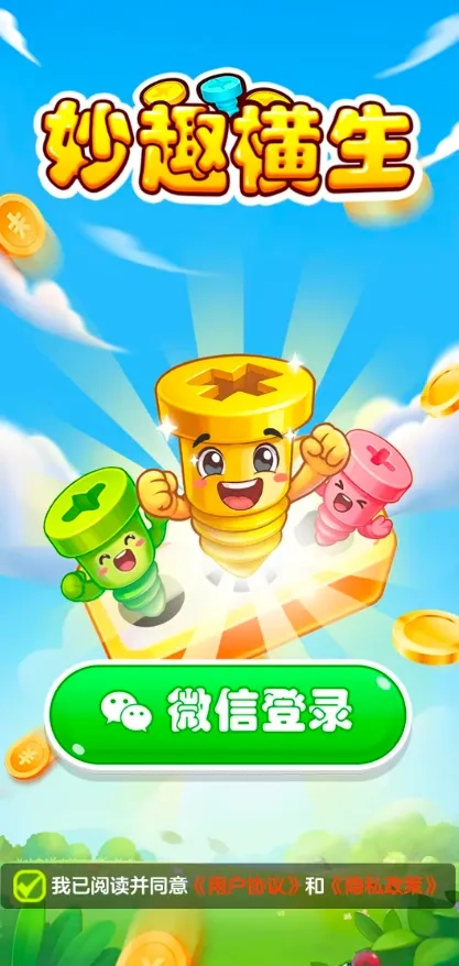 妙趣横生最新版3