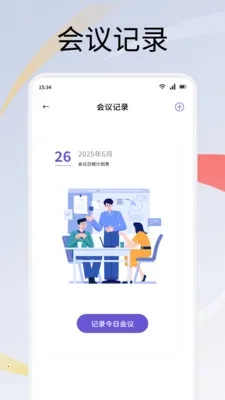 爱恩助手(职场智能工具)  安卓版