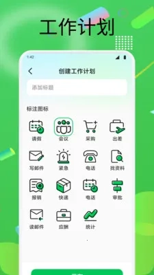 爱恩助手(职场智能工具)  安卓版