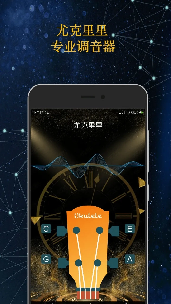 知音调音器(乐器调音工具)  安卓版4
