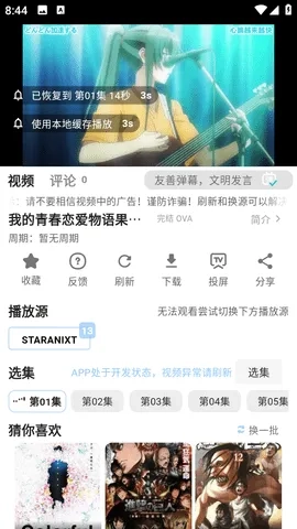 StarAniX手机版安装下载