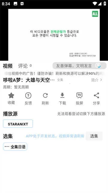 StarAniX手机版5