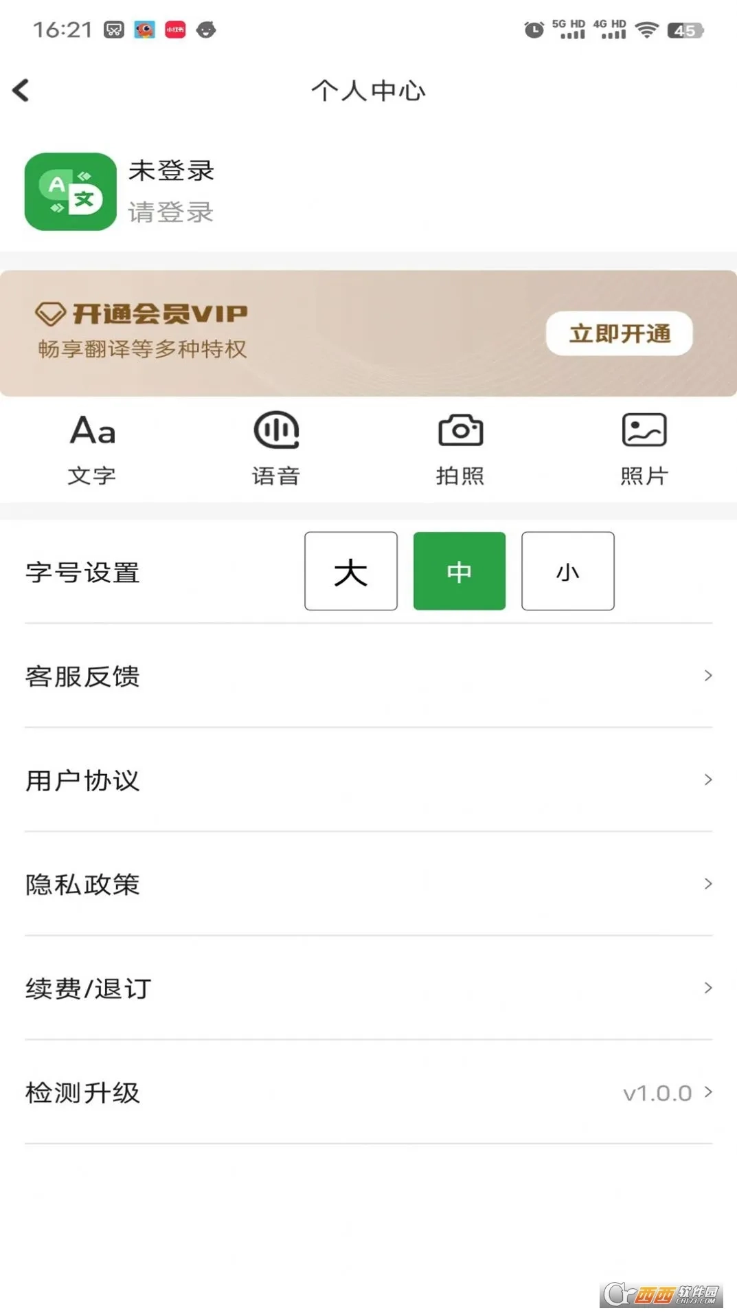 极致语言翻译器安卓版安装下载