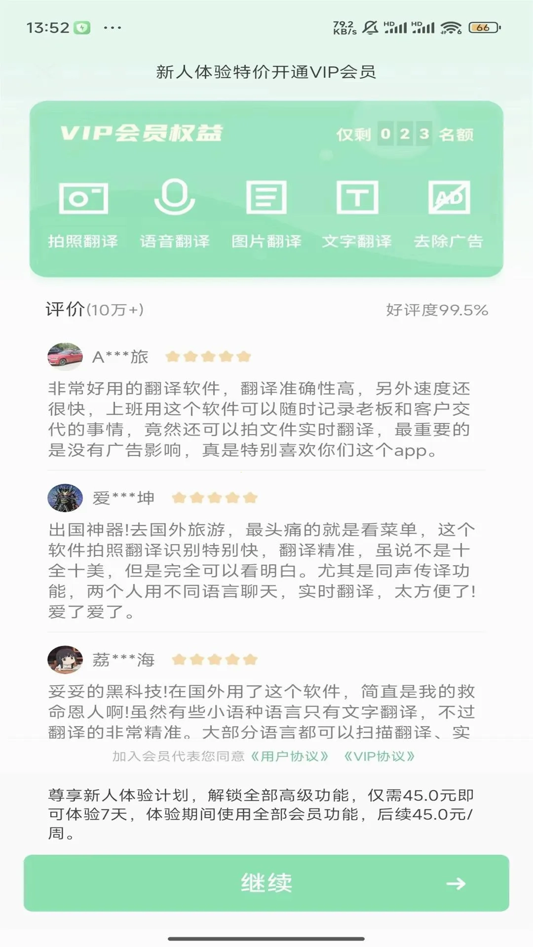 极致语言翻译器  安卓版3