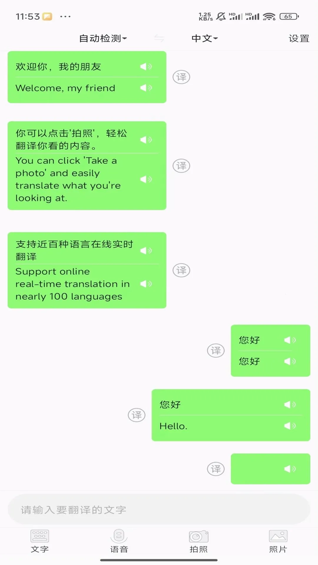 极致语言翻译器  安卓版2