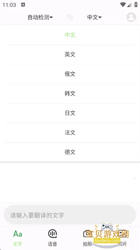 极致语言翻译器  安卓版5