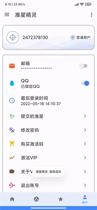 准星精灵大师  手机版3