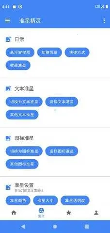 准星精灵大师  手机版4