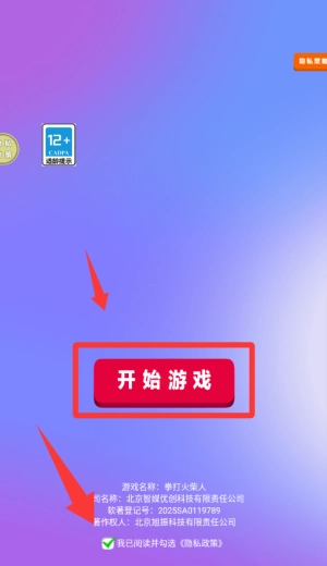 拳打火柴人安卓版下载