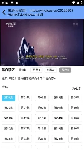 聚合影视  安卓版4