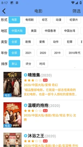 聚合影视  安卓版2