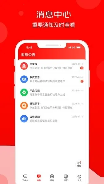 京东秒送商家  安卓版2
