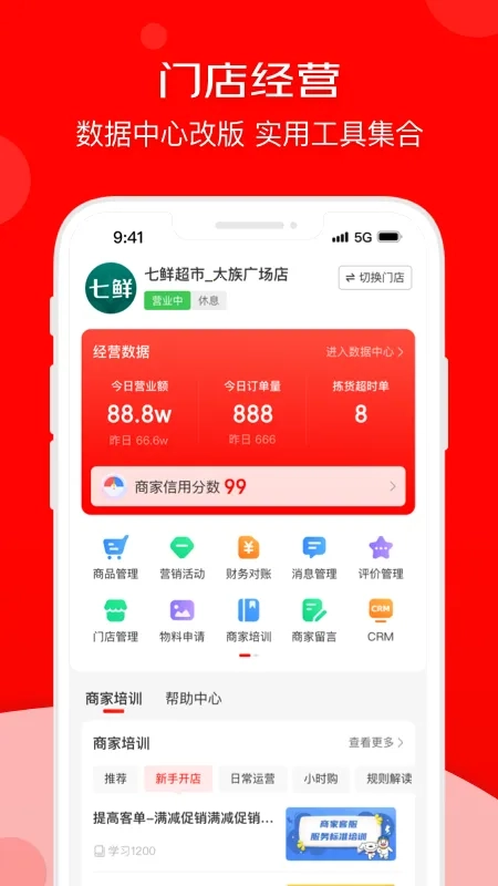 京东秒送商家安卓版最新下载