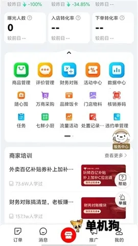 京东秒送商家  安卓版5