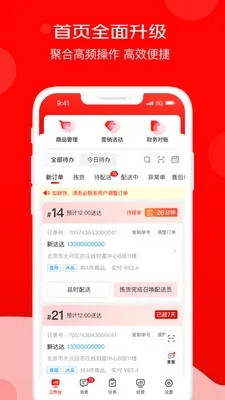 京东秒送商家  安卓版4