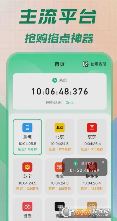 悬浮秒表(时间管理工具)安卓版免费下载