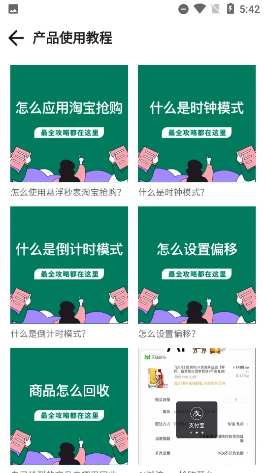 悬浮秒表(时间管理工具)  安卓版2