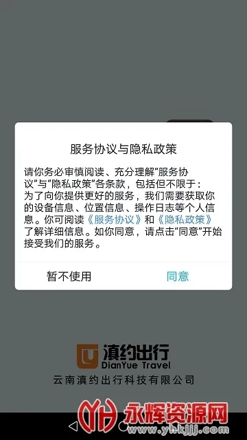 滇约出行网约车  手机版2