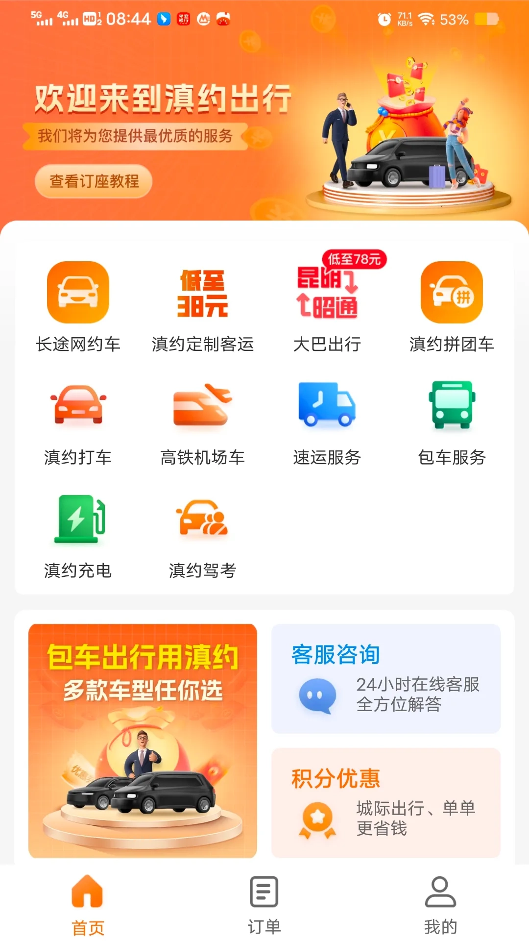滇约出行网约车  手机版3