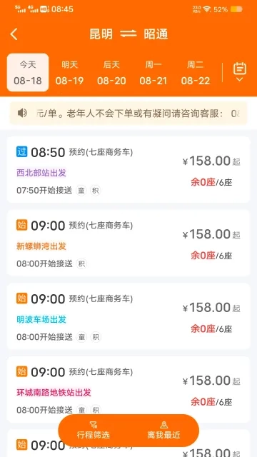 滇约出行网约车  手机版4