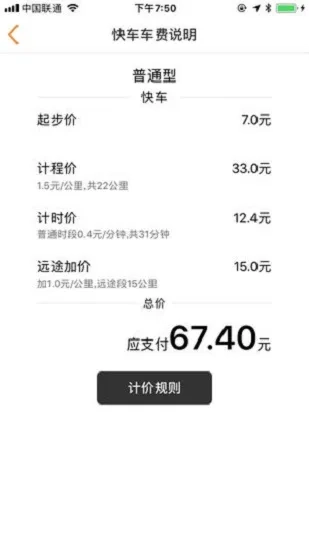 滇约出行网约车  手机版5