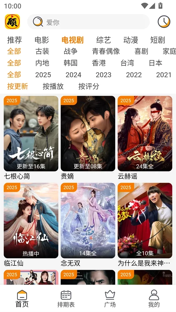 顾我追剧免费  手机版4