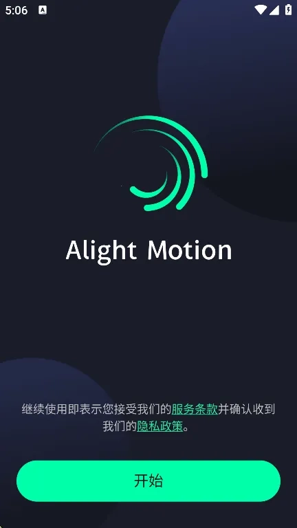 alightmotion凉笙版2