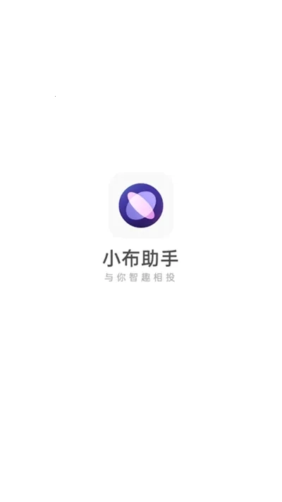 小布助手通用版