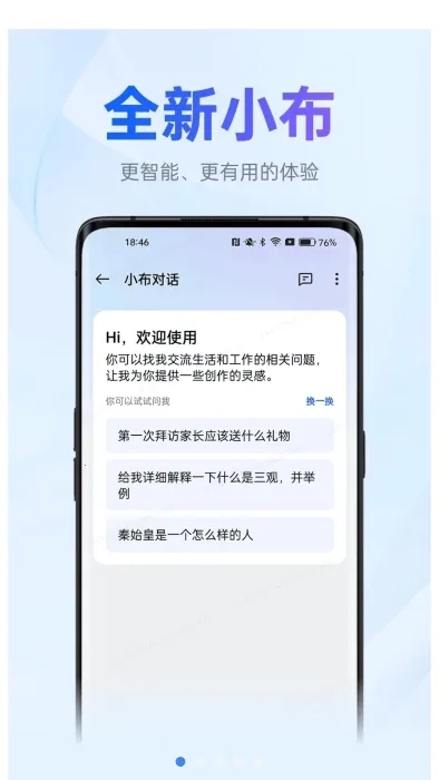 小布助手通用版