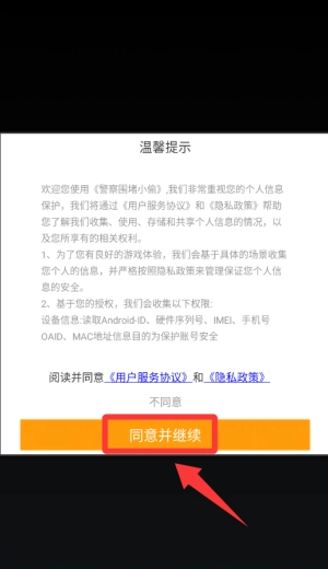 警察围堵小偷游戏下载