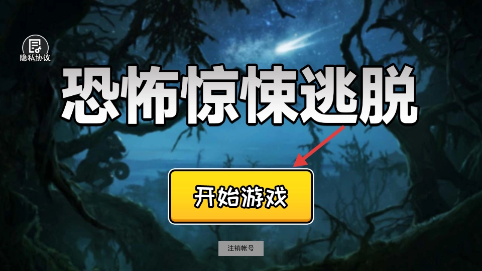 恐怖惊悚逃脱官方版下载