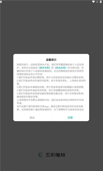 五彩隆林手机版