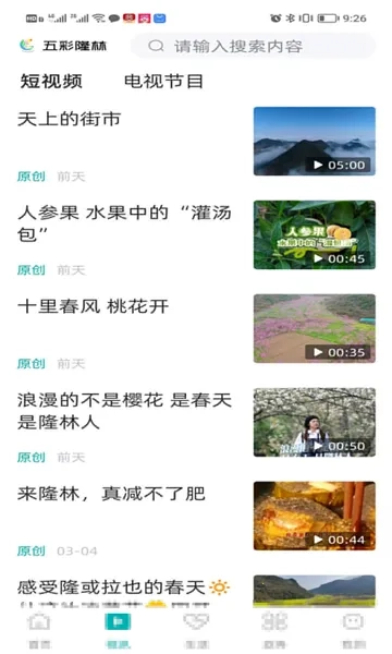 五彩隆林手机版