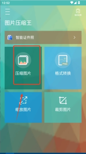 图片压缩王免费版安卓下载