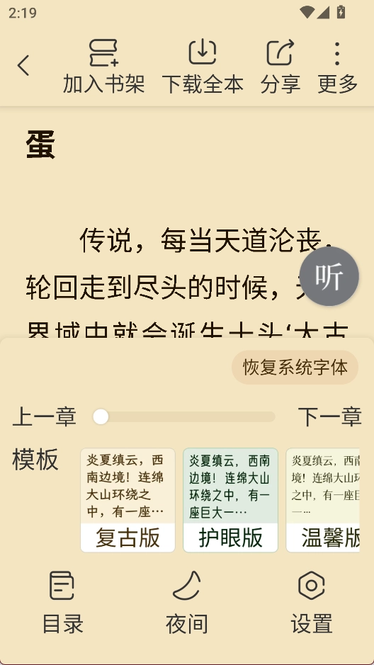 锦书小说安卓版app下载