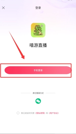 嘻游直播免费版下载