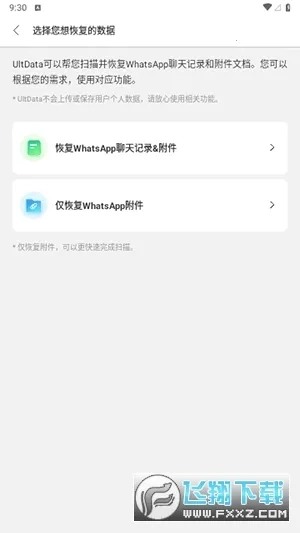 UltData  安卓版