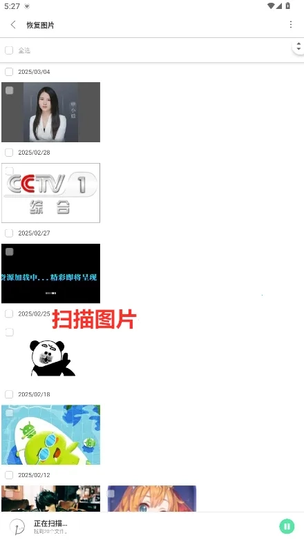 UltData  安卓版