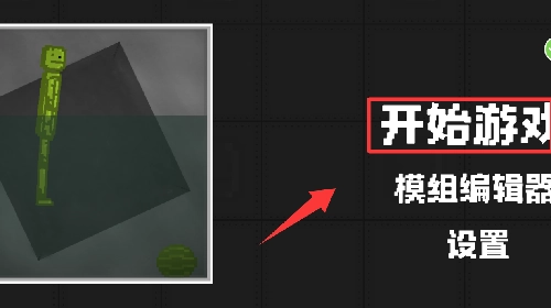 西瓜人沙盒游乐场手游下载
