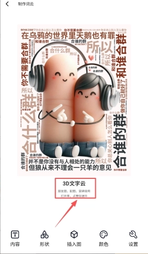 3D文字云官网版下载