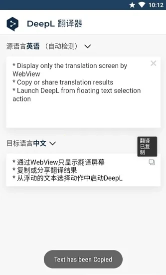 deepl翻译器  安卓版3