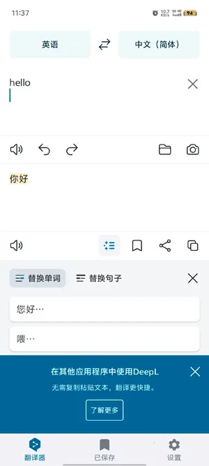 deepl翻译器  安卓版2