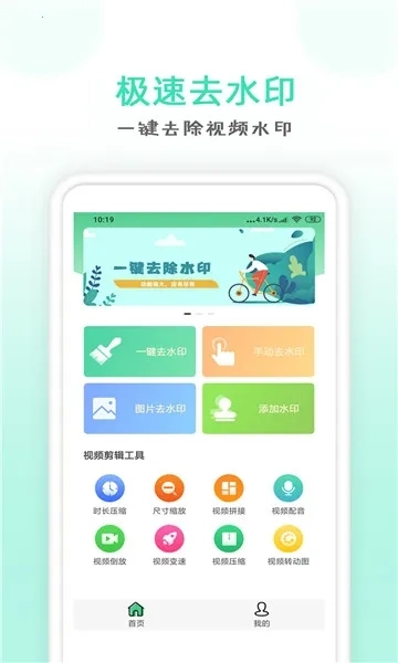 点点去水印安卓版app下载