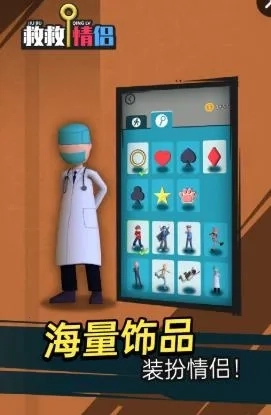 救救情侣  安卓版3