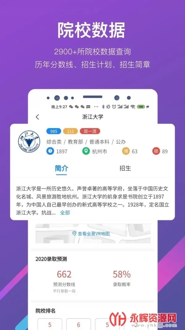 星志愿手机版3