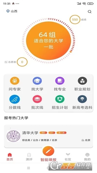星志愿手机版2