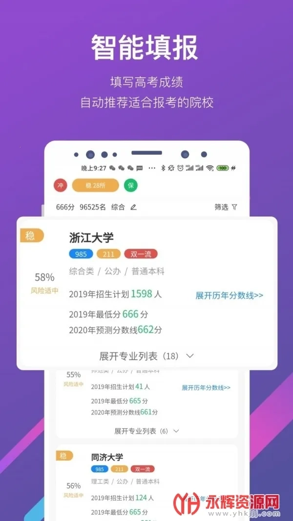 星志愿手机版4