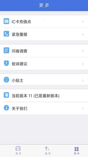 长沙公交出行  手机版2